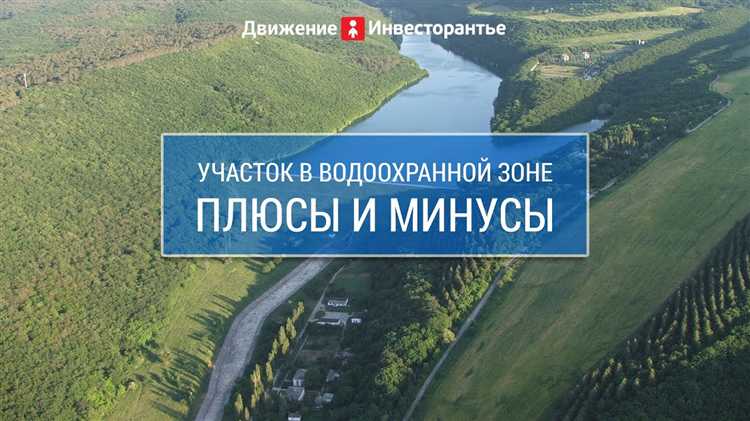Расстояния от водных объектов: нормативы для разных типов застроек