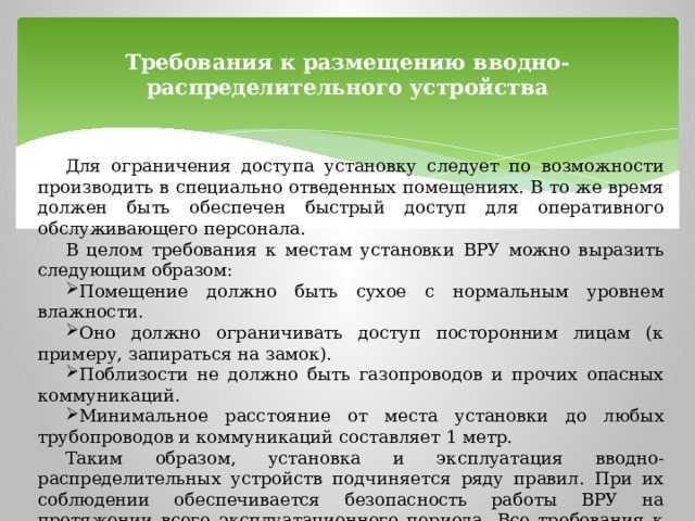 Что можно хранить в помещениях закрытых распределительных устройств Что можно хранить в помещениях закрытых распределительных устройств