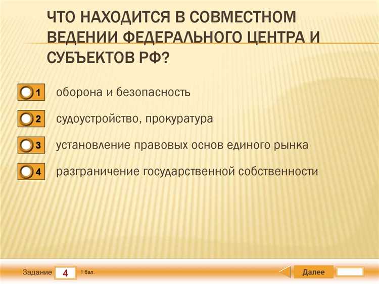 Что находится в ведении федерального центра