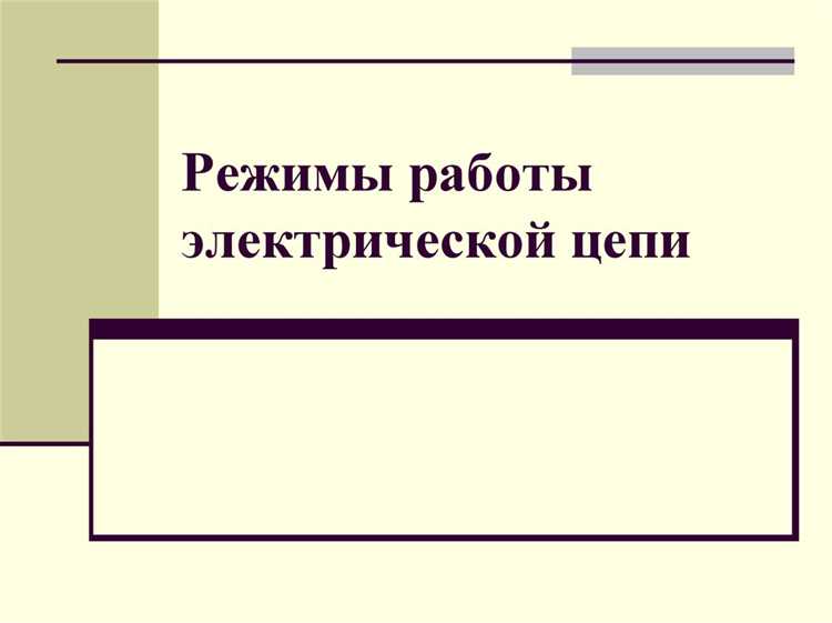 Действия персонала при выявлении аварийного режима