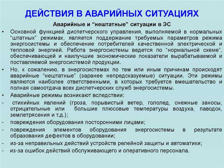 Определение аварийного режима в электроустановках