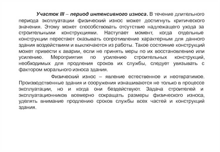 Методы визуальной диагностики физического износа зданий