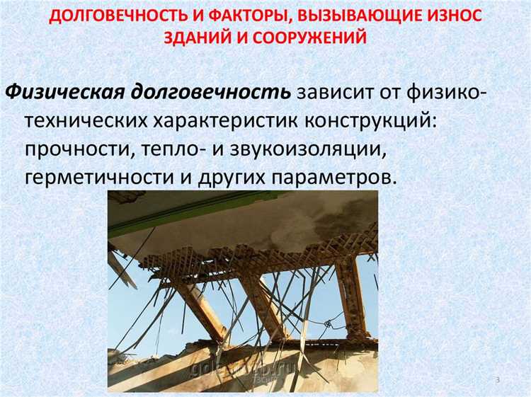 Что называют физическим износом зданий