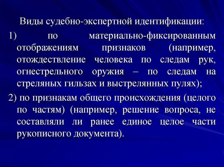 Во многих отраслях экспертная работа невозможна без точного описания объекта. Например, при оценке подлинности подписи на договоре объектом будет не весь документ, а его конкретная часть. В химической экспертизе – проба вещества с точным указанием происхождения и условий отбора. Отсюда следует требование: объект должен быть определён однозначно, проверяемо и воспроизводимо.
