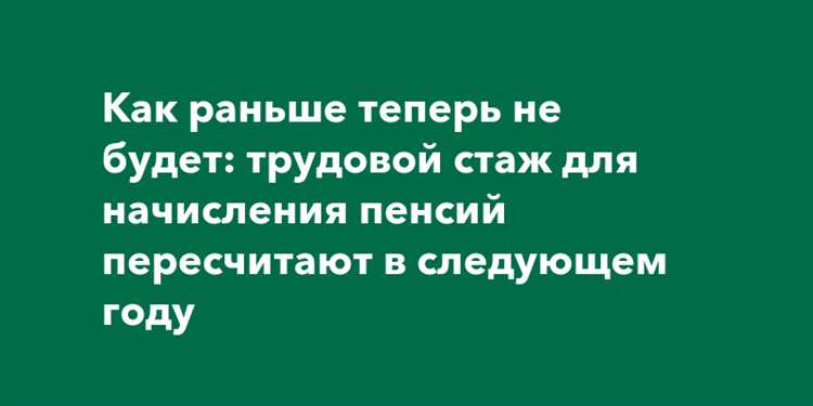 Стаж при работе за рубежом: изменения и ограничения