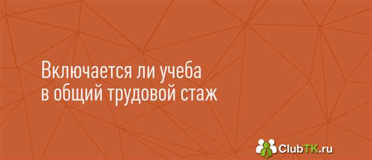 Что не будет входить в трудовой стаж по новому закону