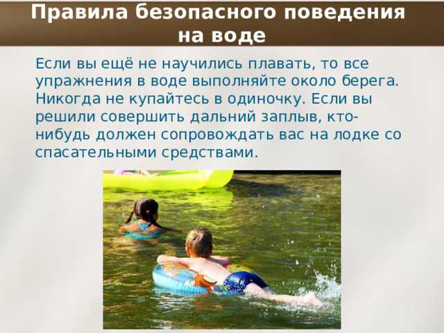 Что не допускается при работе над водой Что не допускается при работе над водой