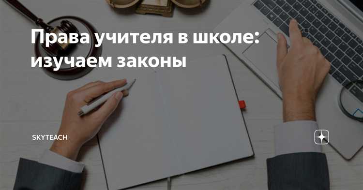 Запреты на разглашение личной информации учащихся