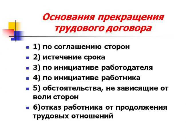 Когда нарушение процедуры предупреждения об увольнении делает прекращение договора недопустимым