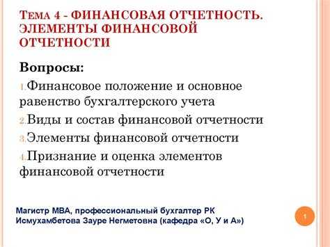 Причины исключения активов без контроля организации