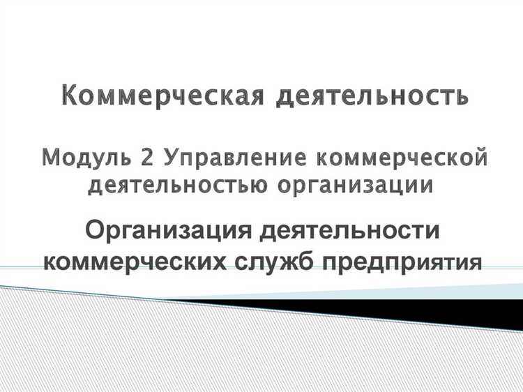 Что не относится к полномочиям коммерческих