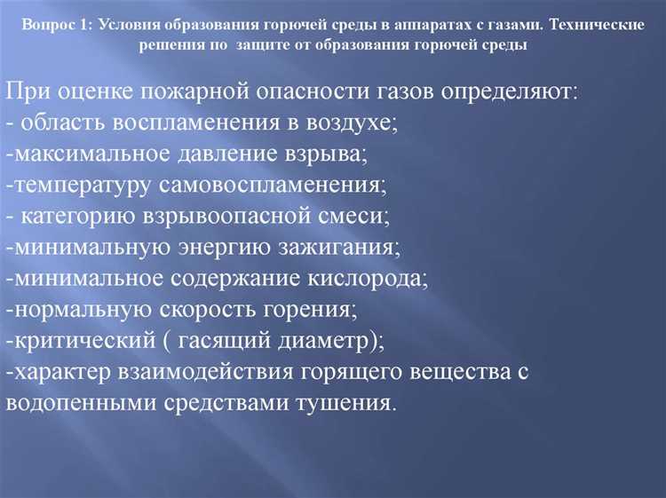 Что не относится к способам исключения условий образования горючей среды Что не относится к способам исключения условий образования горючей среды