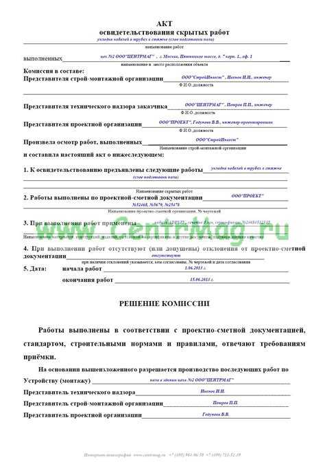 Документально подтверждённые работы, не требующие освидетельствования
