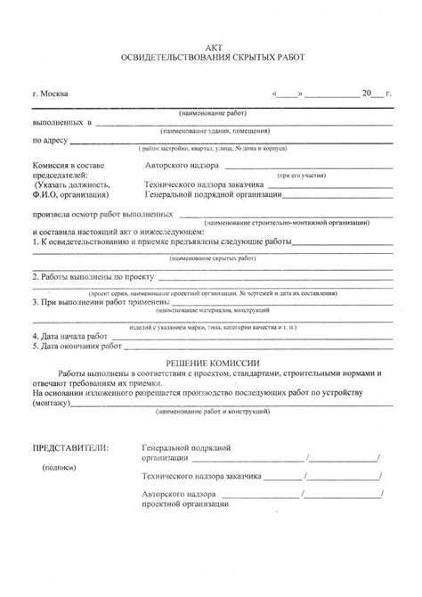 Какие этапы строительства не относятся к скрытым работам