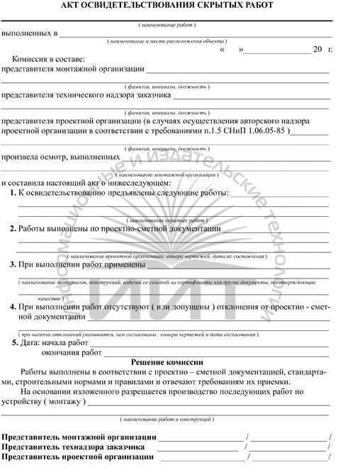 Что не указывается в акте освидетельствования скрытых работ Что не указывается в акте освидетельствования скрытых работ