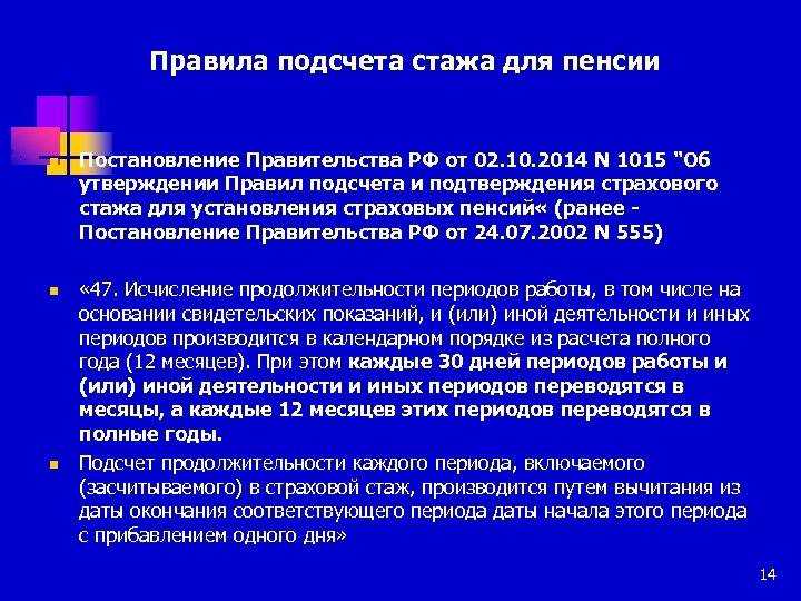 Отличия между страховым стажем и трудовым стажем в исключениях