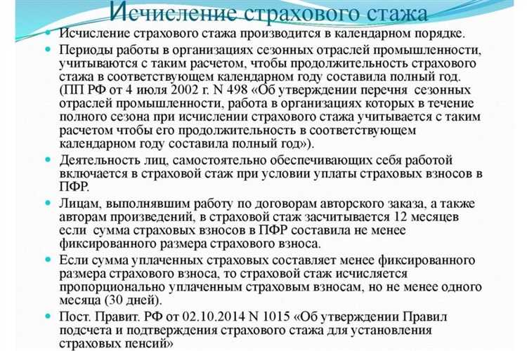 Работы и периоды, не учитываемые при формировании страхового стажа