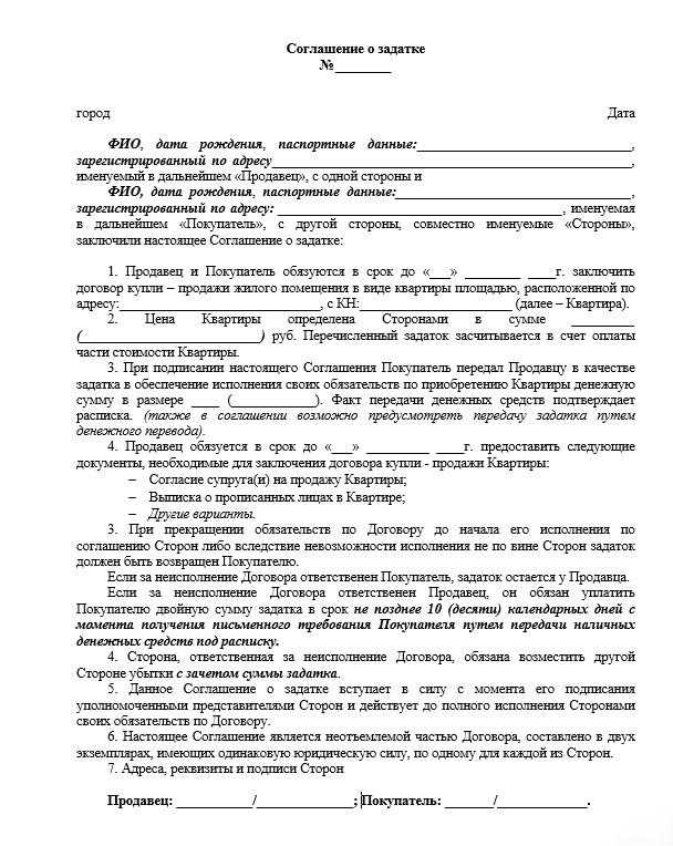 Случаи невозврата задатка по договору