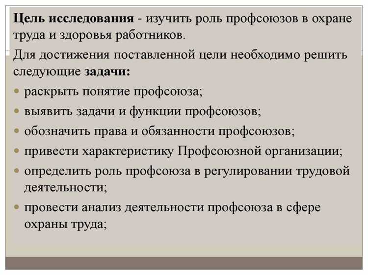 Ограничения профсоюзов в доступе к документации по охране труда