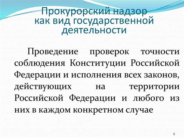 Исключения из прокурорского надзора по уголовным делам