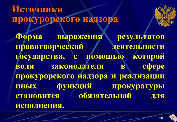 Что не входит в предмет прокурорского надзора