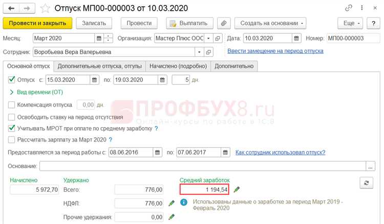 Оплата отпускных дней и компенсаций за неиспользованный отпуск