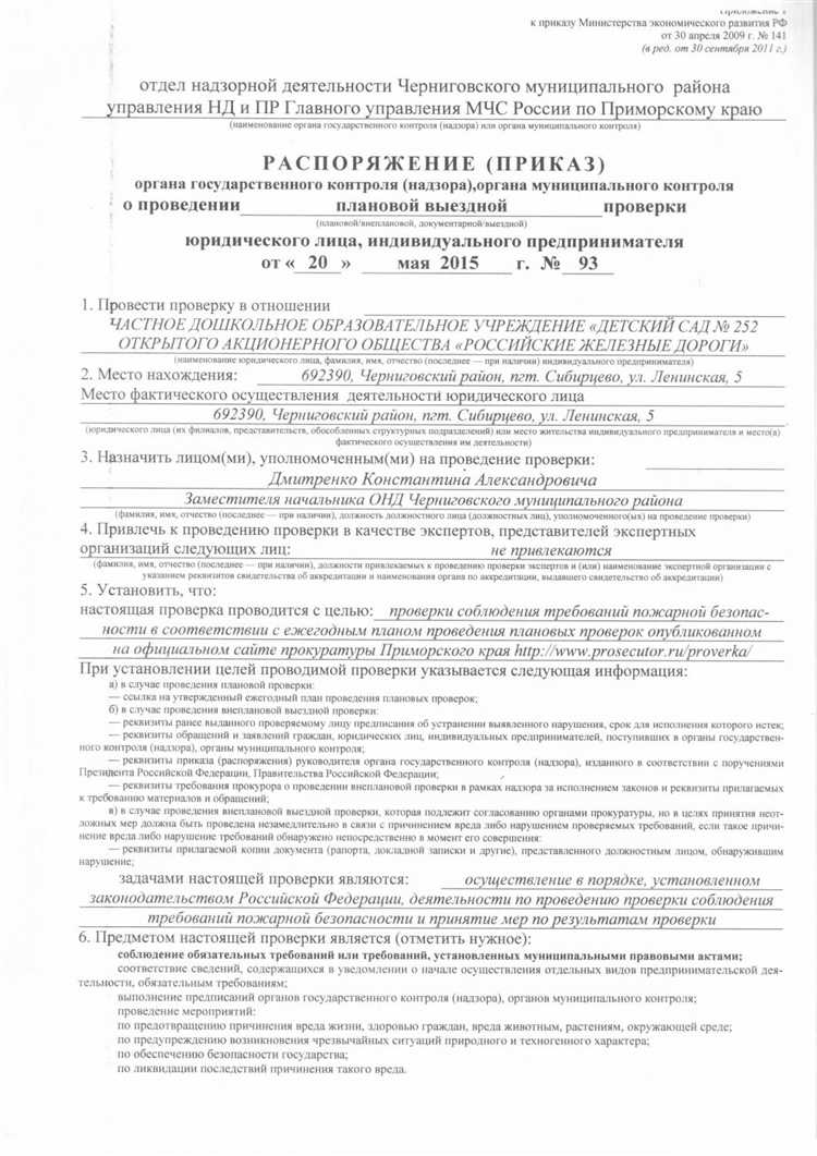 Недостаточность данных для запуска внеплановой проверки