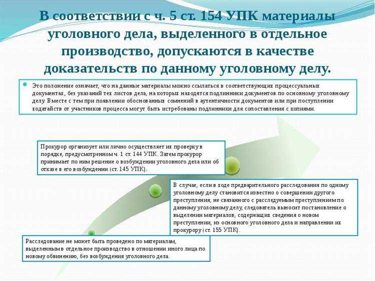 Основания, которые не допускают соединение уголовных дел
