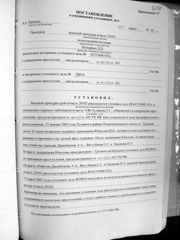 Разные процессуальные стадии расследования дел