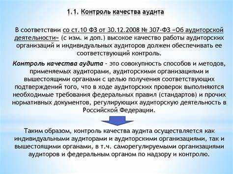 Аудит и отсутствие обязанности по улучшению внутреннего контроля