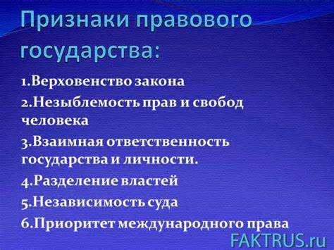 Можно ли считать приоритет политической целесообразности над законом признаком правового государства