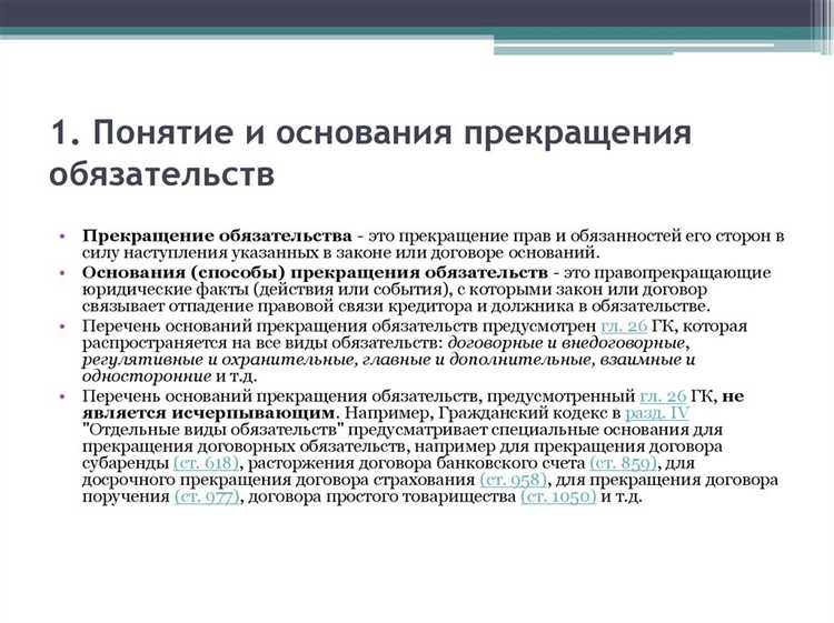 Является ли смерть физического лица основанием для прекращения обязательства