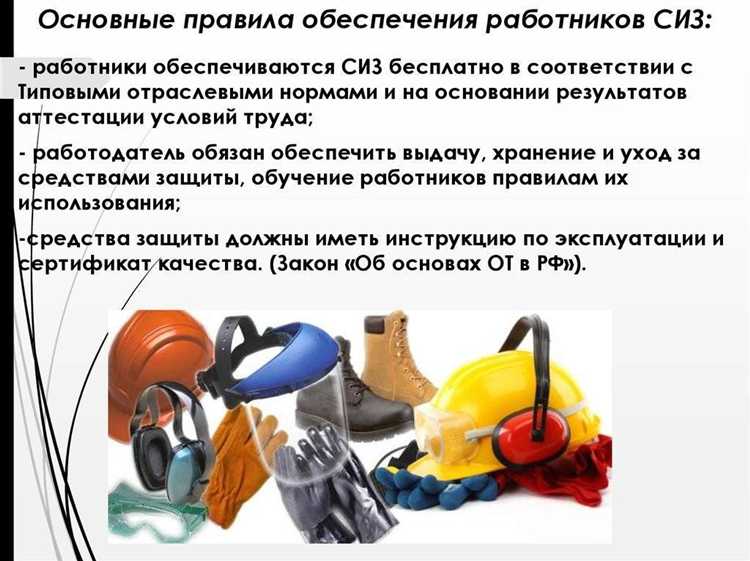 Разграничение между производственным инвентарем и СИЗ