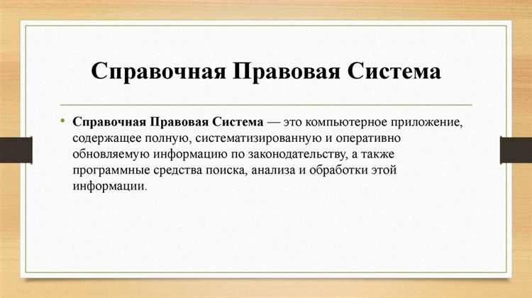 Формирование тематических подборок и правовых обзоров