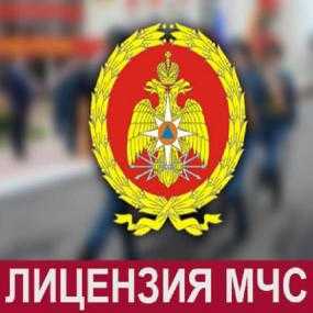Какие виды деятельности подлежат лицензированию МЧС