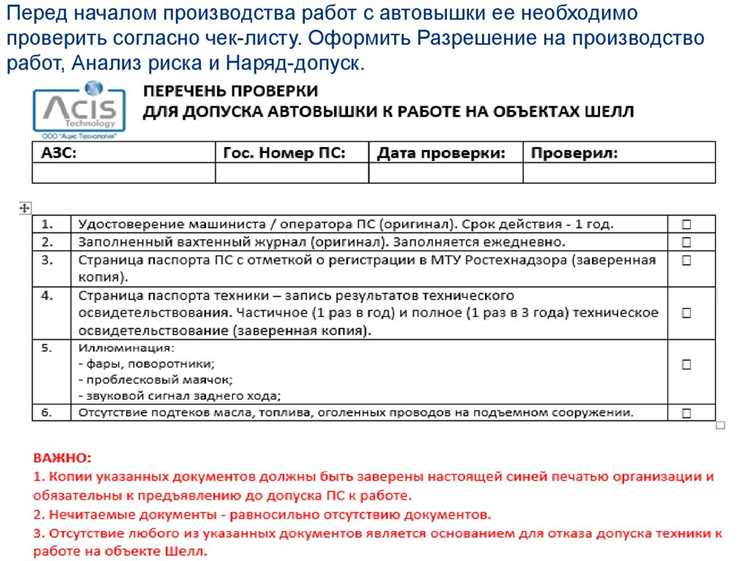 Осмотр зоны проведения работ на наличие горючих материалов