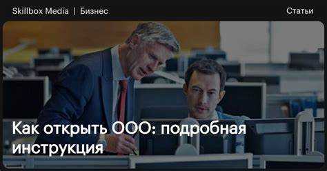 Выбор наименования и проверка уникальности названия ООО