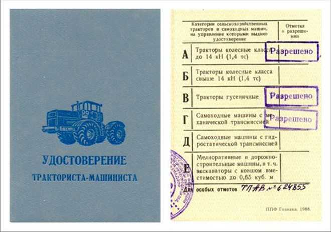 Порядок медицинского освидетельствования для замены прав тракториста