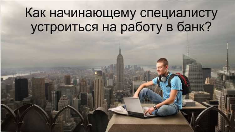 Что спрашивают при приеме на работу в отдел кредитования