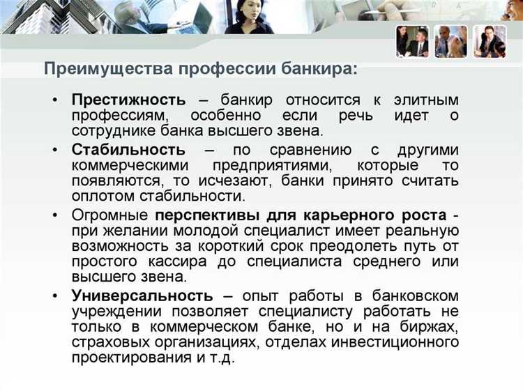 Что нужно чтобы работать в банке Что нужно чтобы работать в банке