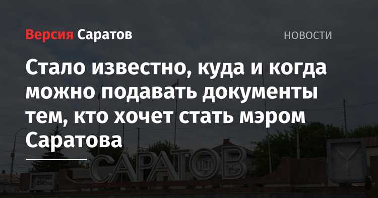 Что нужно чтобы стать мэром города Что нужно чтобы стать мэром города