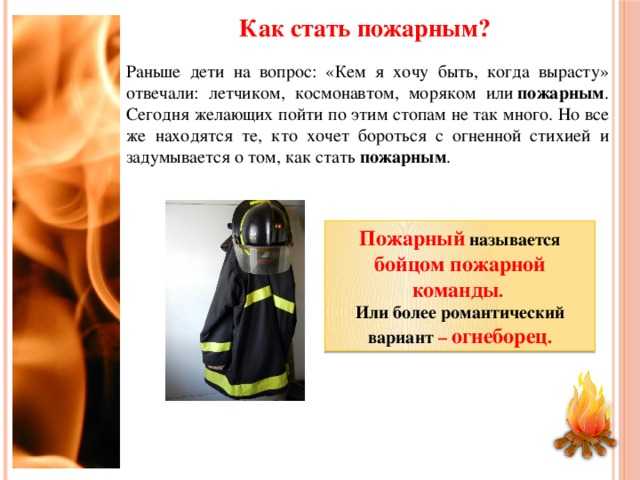 Навыки работы с пожарно-техническим оборудованием