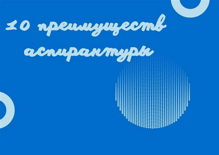 Какие документы необходимы для подачи заявления в аспирантуру