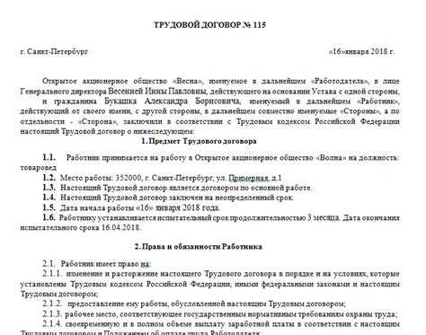 Что нужно для трудового договора Что нужно для трудового договора