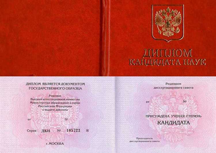 Что нужно для защиты кандидатской диссертации