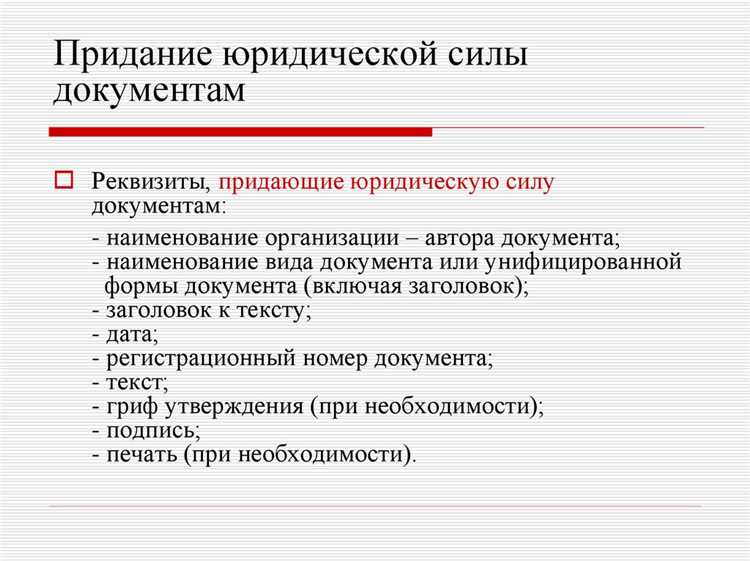 Роль подписей и печатей в подтверждении подлинности