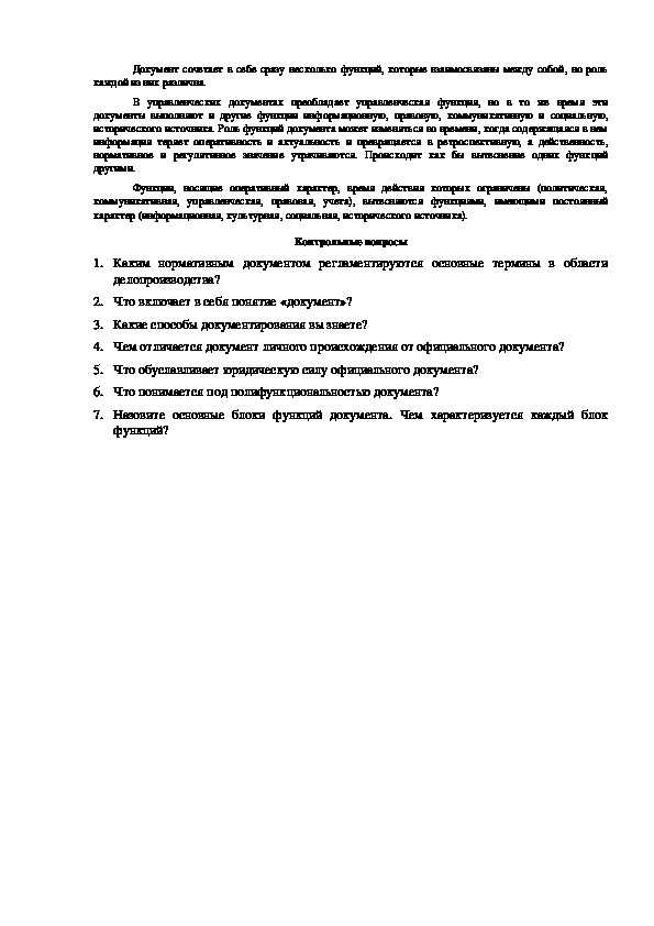 Влияние соответствия документа нормам законодательства