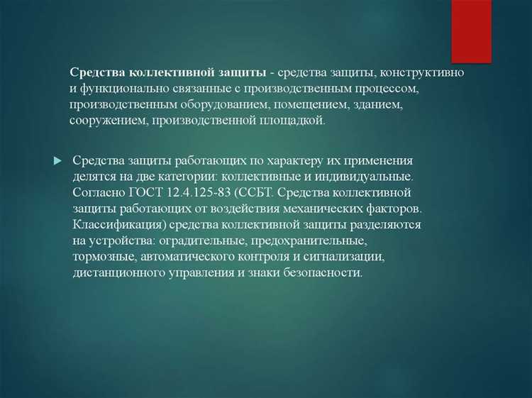 Что обязан выполнять персонал организации перед каждым применением средств защиты