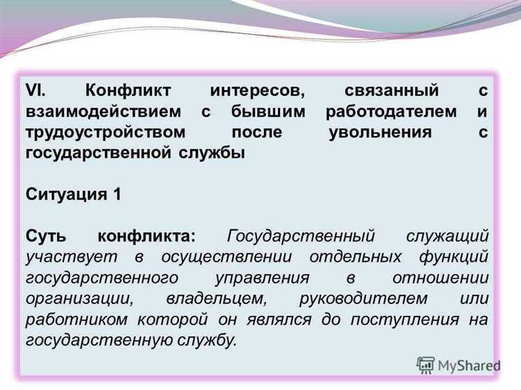 Отсутствие объективности в ходе исполнения должностных обязанностей