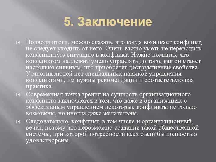 Использование служебной информации в личных целях